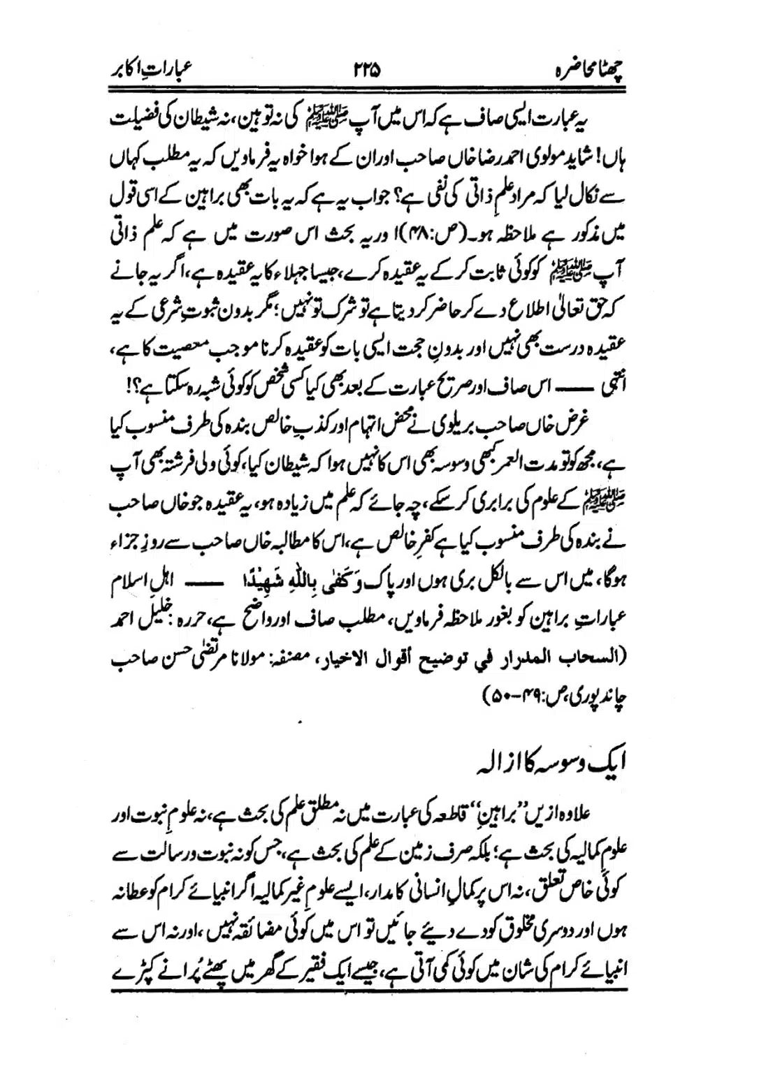 Muhazarat-e-Ilmia-RazaKhaniat_page-0226