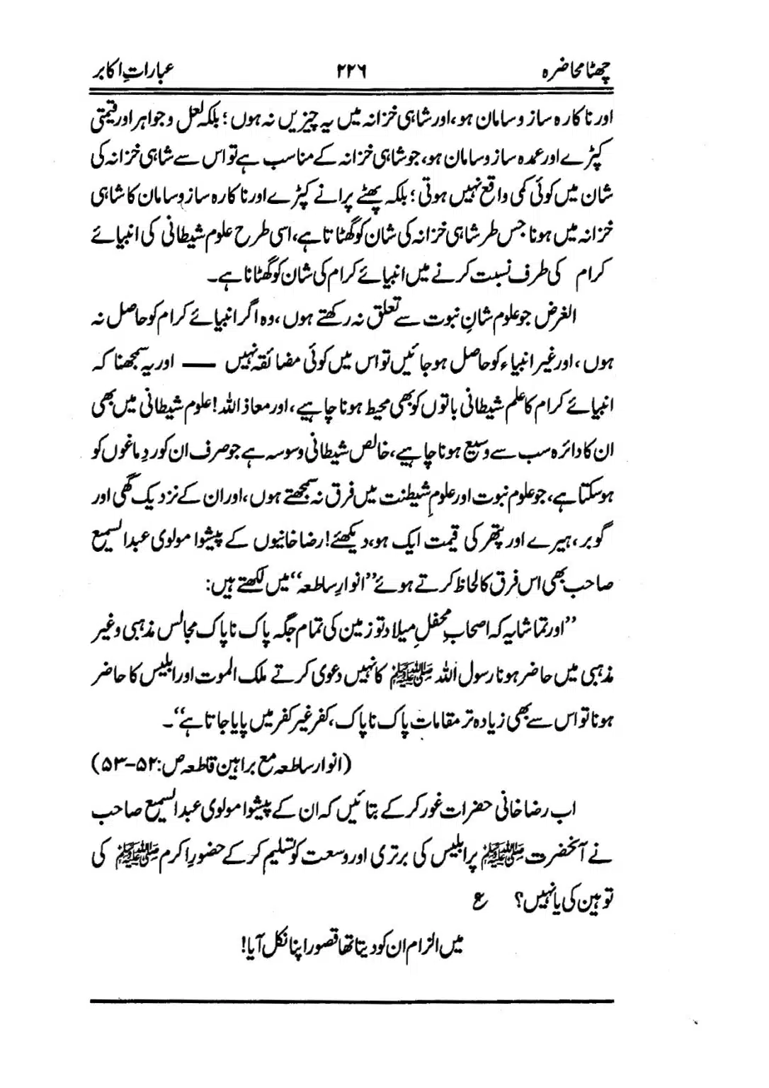 Muhazarat-e-Ilmia-RazaKhaniat_page-0227