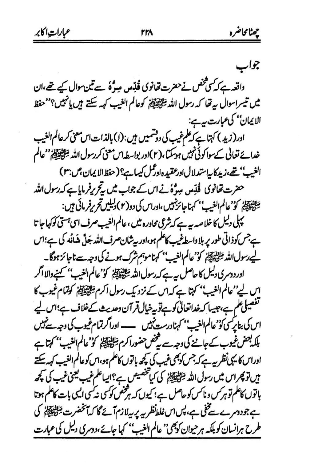 Muhazarat-e-Ilmia-RazaKhaniat_page-0229