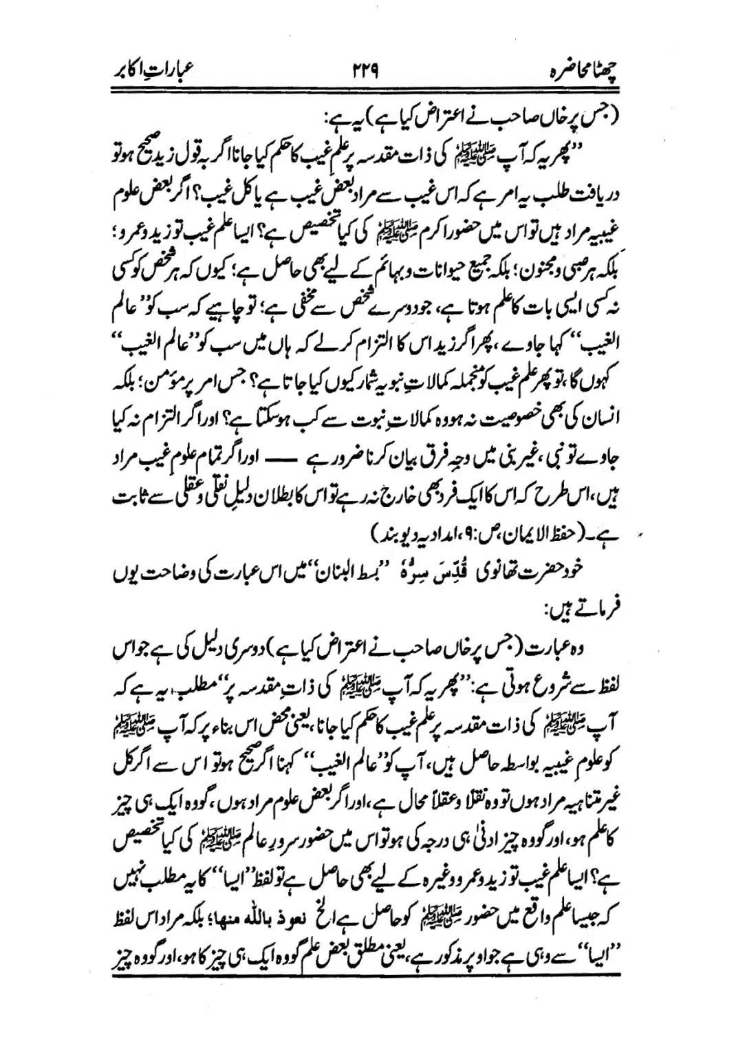 Muhazarat-e-Ilmia-RazaKhaniat_page-0230