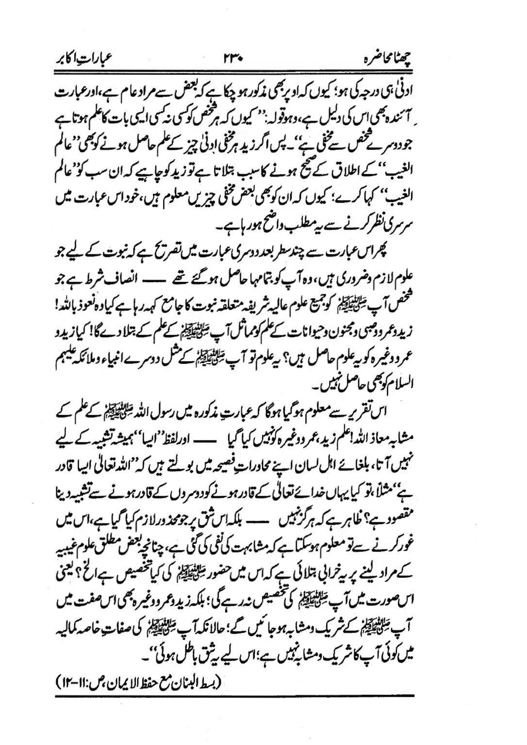 Muhazarat-e-Ilmia-RazaKhaniat_page-0231