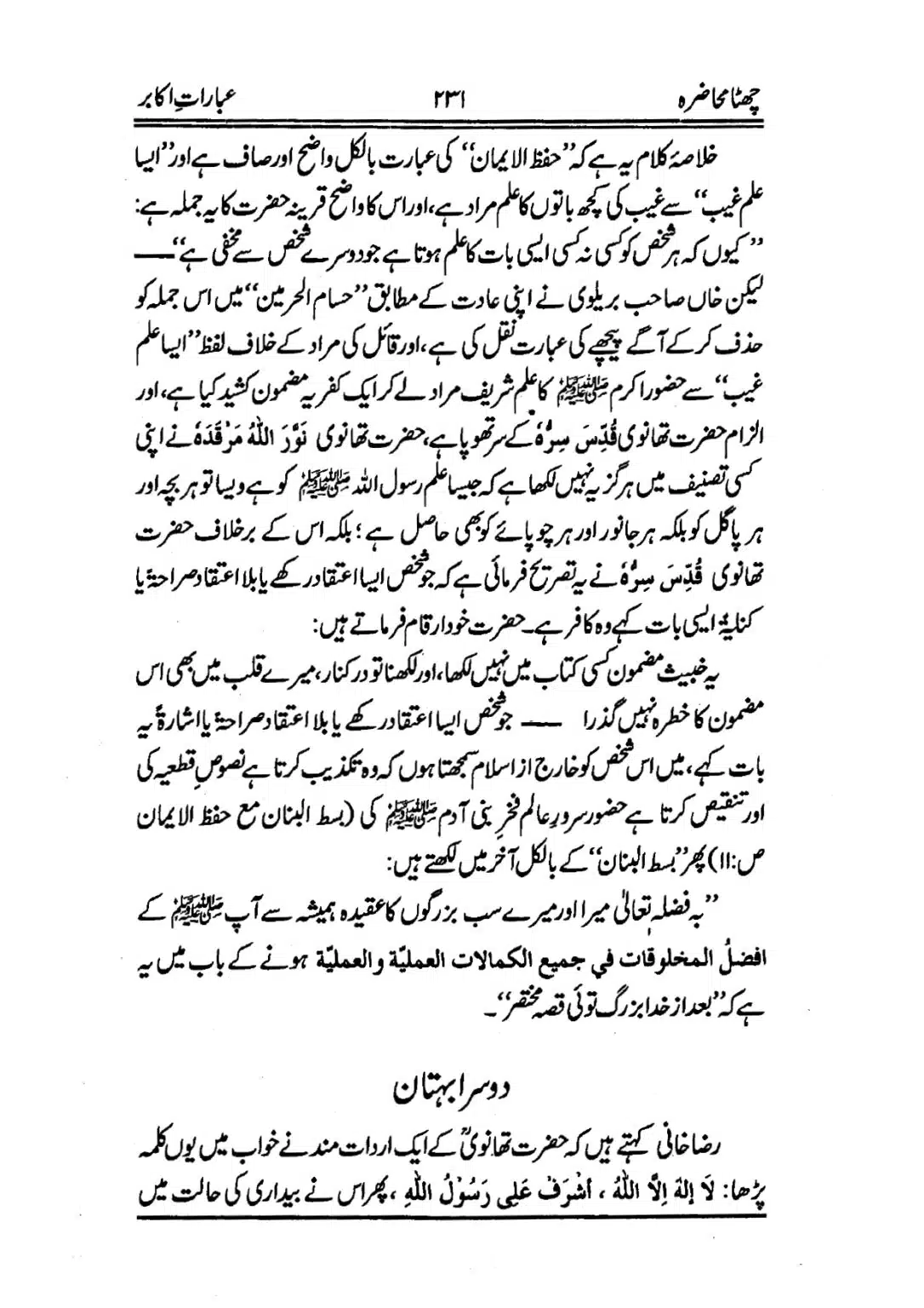 Muhazarat-e-Ilmia-RazaKhaniat_page-0232