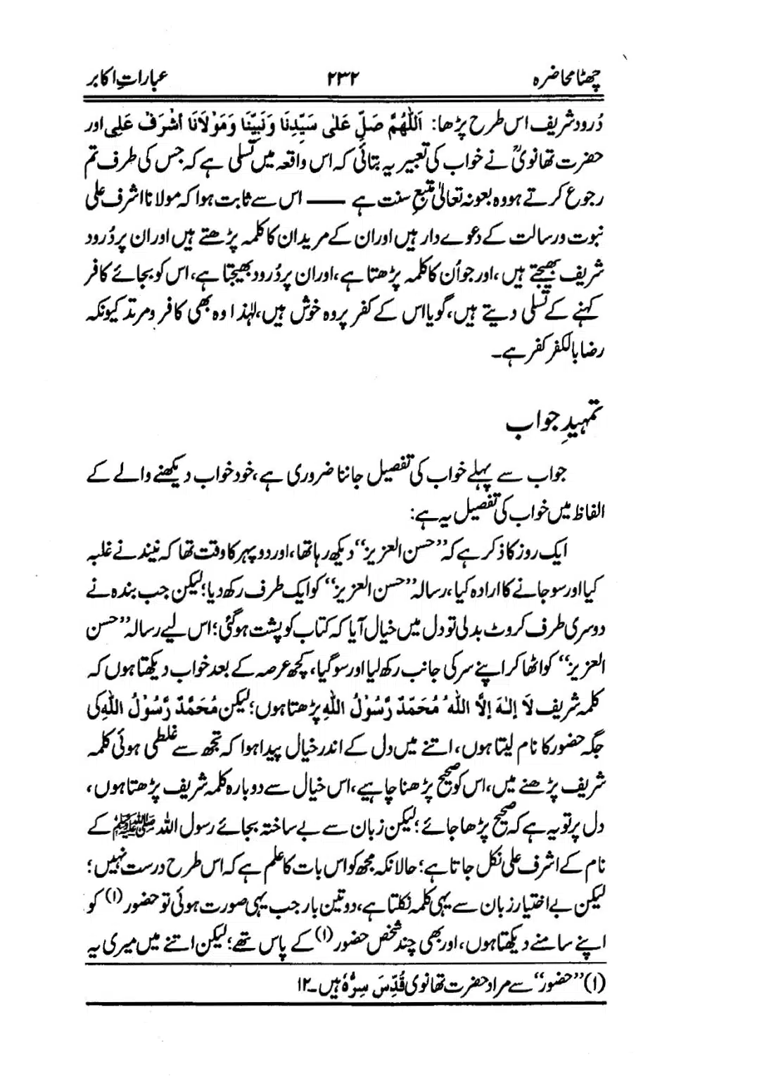 Muhazarat-e-Ilmia-RazaKhaniat_page-0233