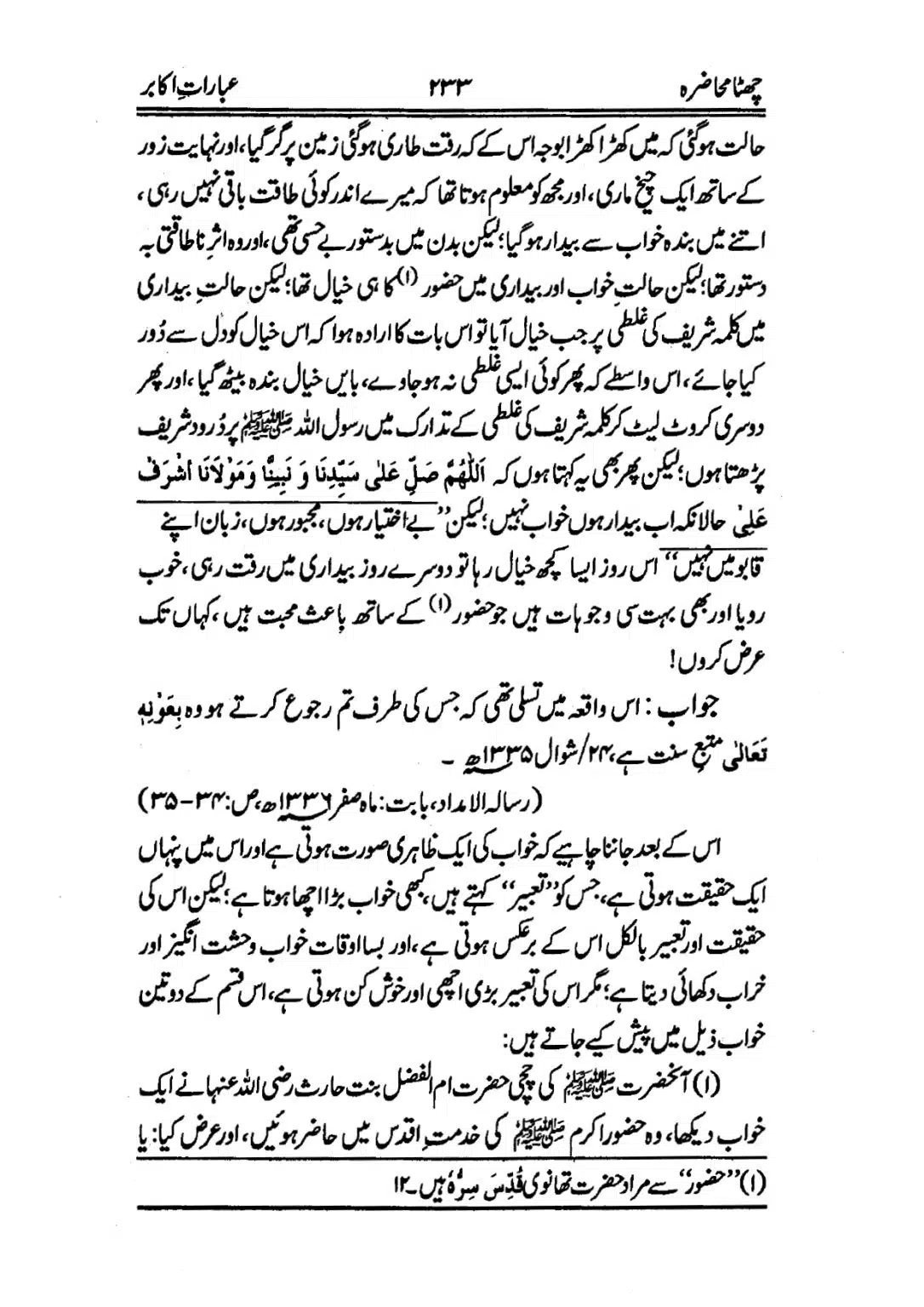 Muhazarat-e-Ilmia-RazaKhaniat_page-0234