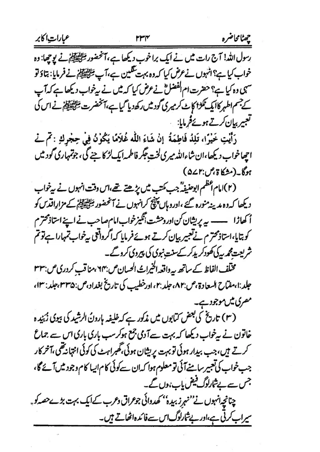 Muhazarat-e-Ilmia-RazaKhaniat_page-0235