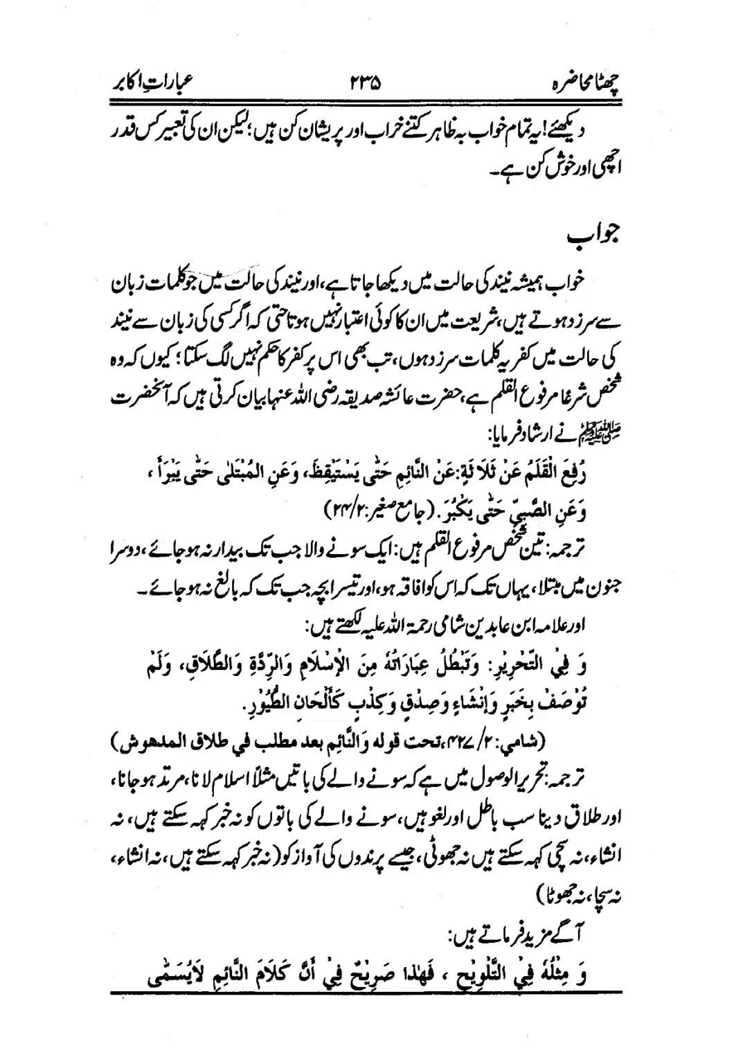 Muhazarat-e-Ilmia-RazaKhaniat_page-0236