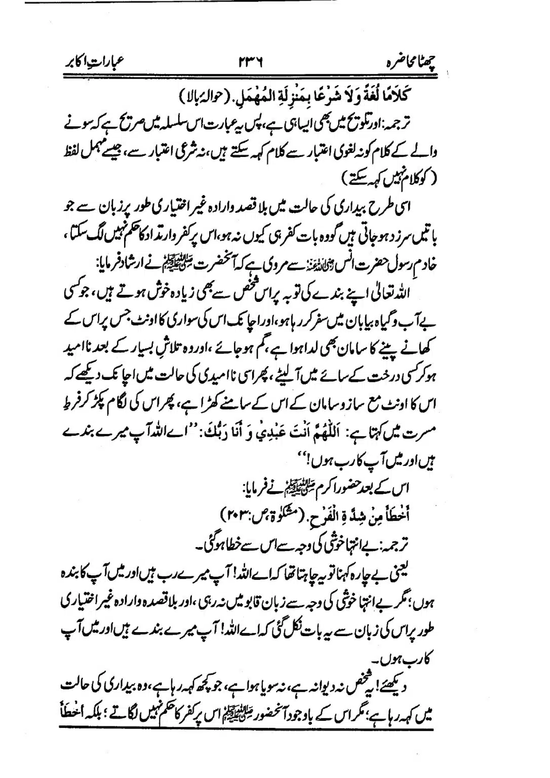 Muhazarat-e-Ilmia-RazaKhaniat_page-0237