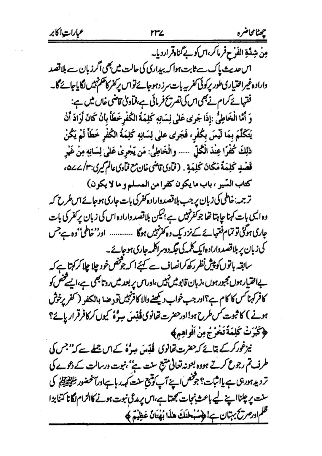 Muhazarat-e-Ilmia-RazaKhaniat_page-0238