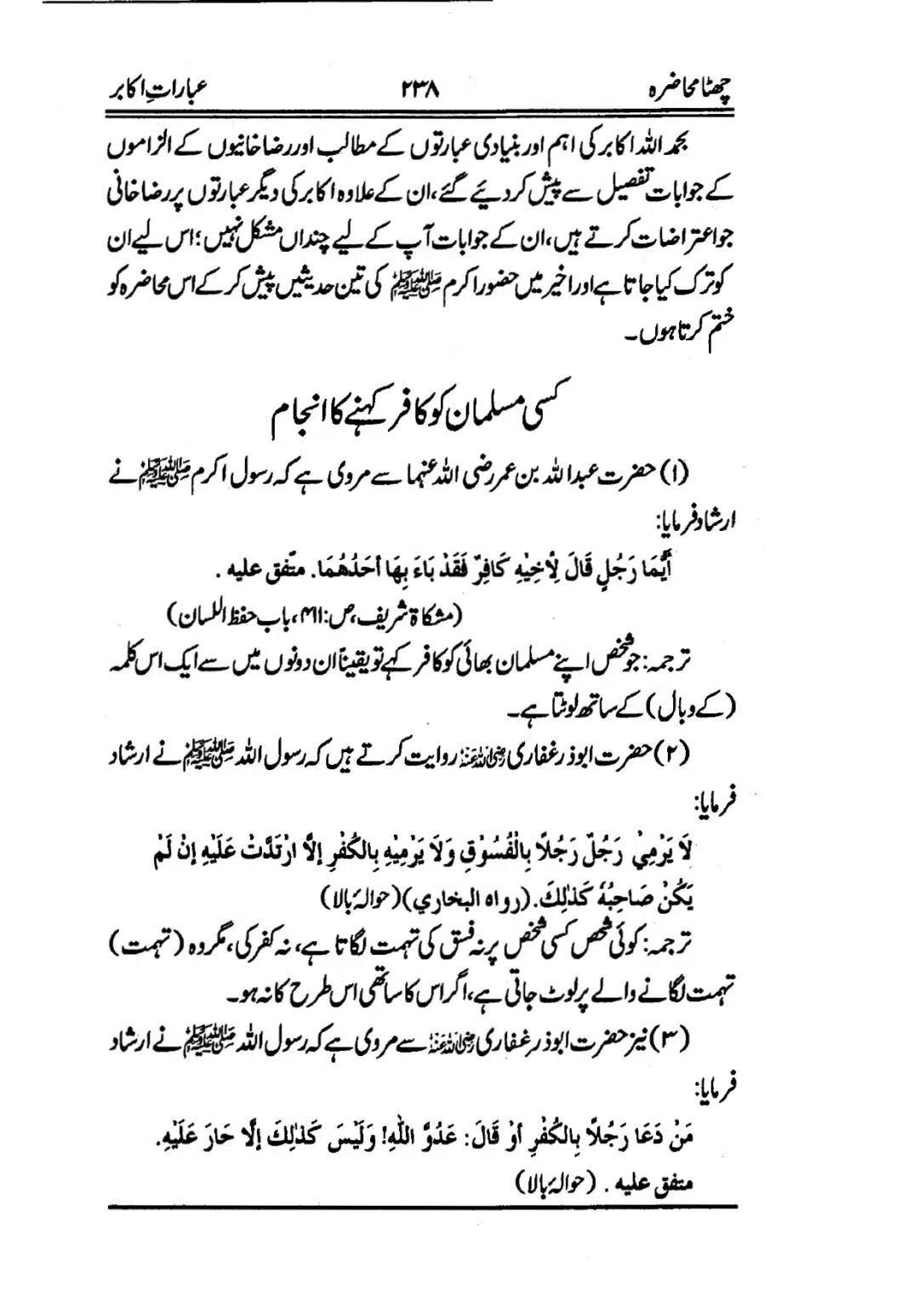 Muhazarat-e-Ilmia-RazaKhaniat_page-0239