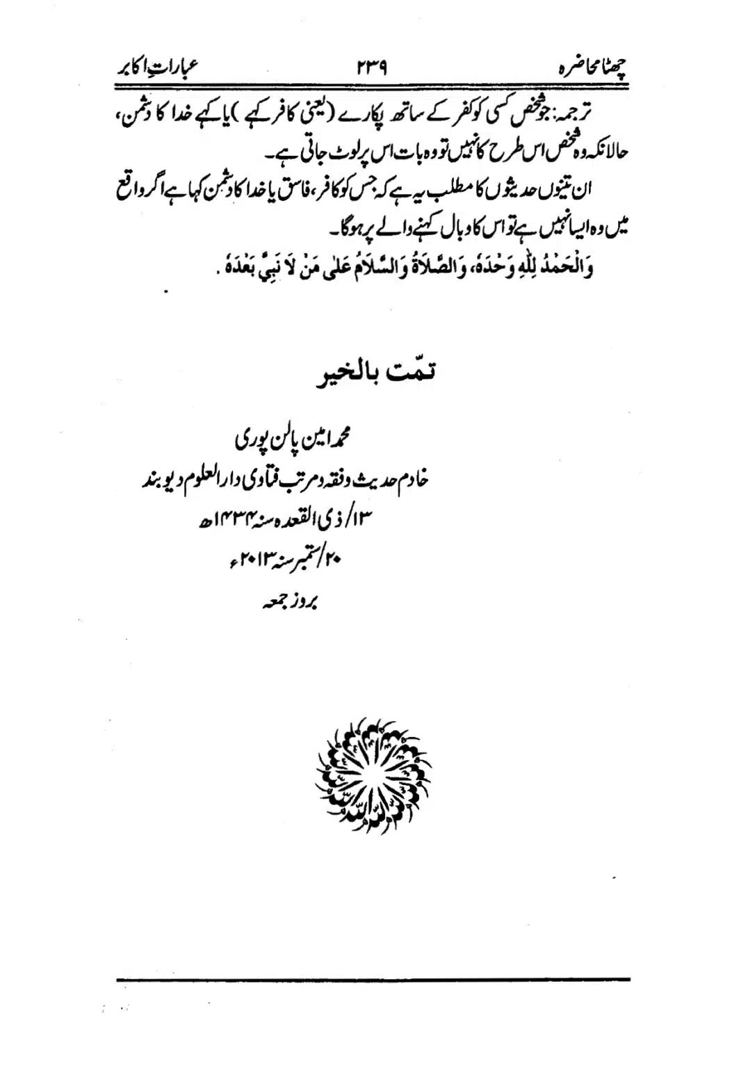 Muhazarat-e-Ilmia-RazaKhaniat_page-0240