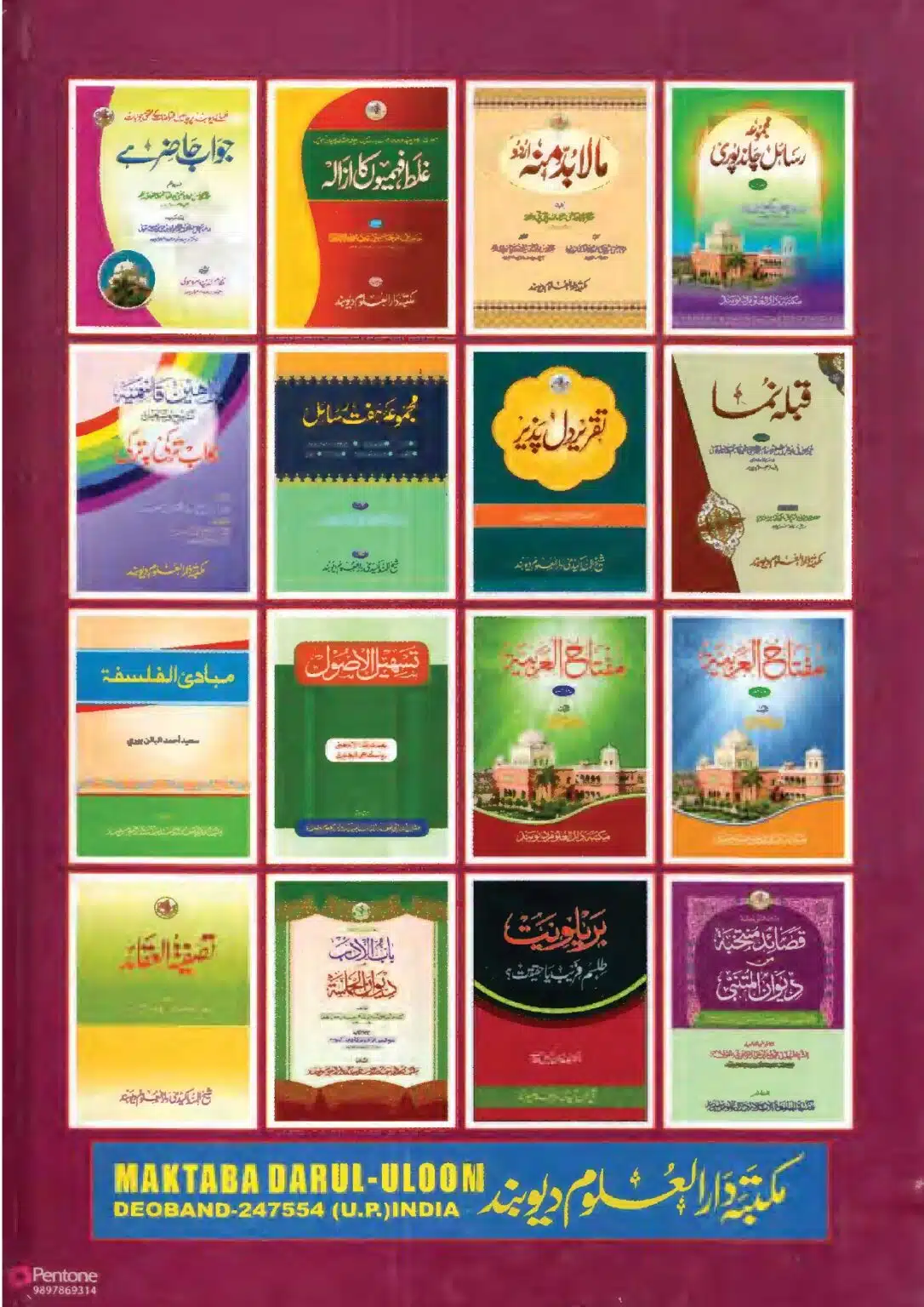 Muhazarat-e-Ilmia-RazaKhaniat_page-0242