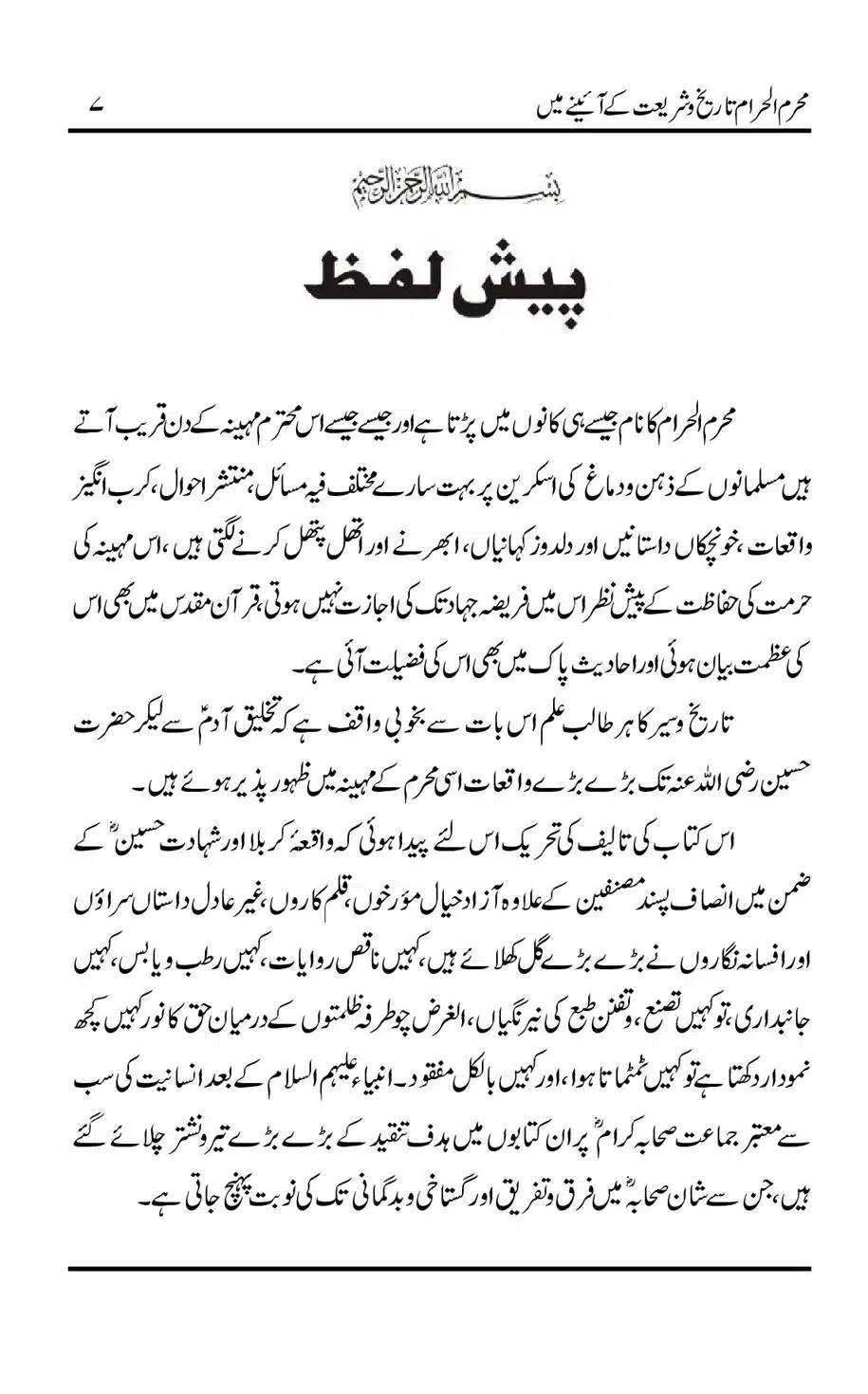Muharram-ul-Haram-Tarikh-o-Shariat-Ke-Aainey-Mein_00008