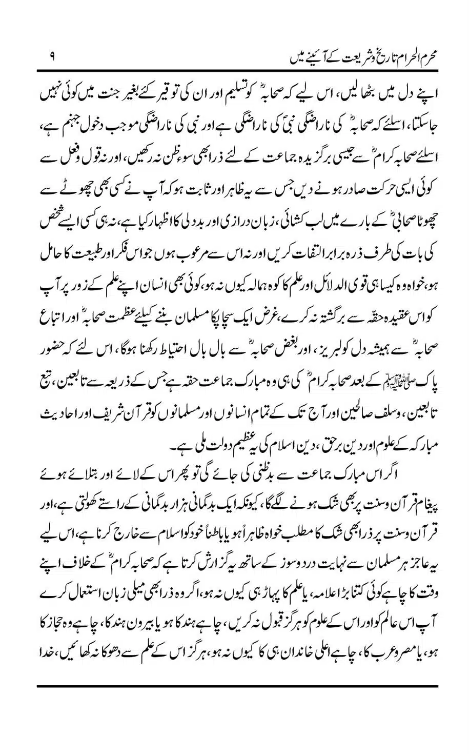 Muharram-ul-Haram-Tarikh-o-Shariat-Ke-Aainey-Mein_00010