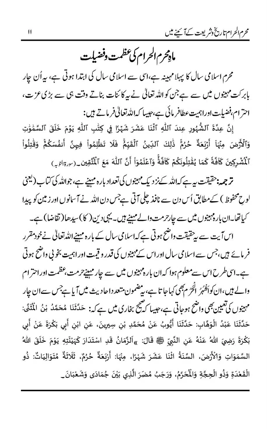 Muharram-ul-Haram-Tarikh-o-Shariat-Ke-Aainey-Mein_00012
