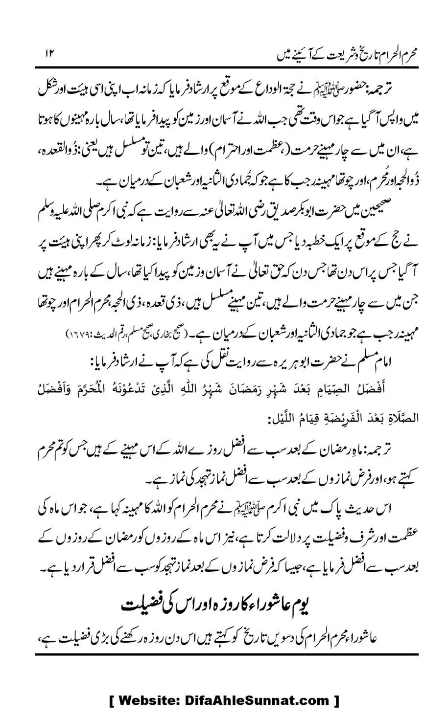 Muharram-ul-Haram-Tarikh-o-Shariat-Ke-Aainey-Mein_00013