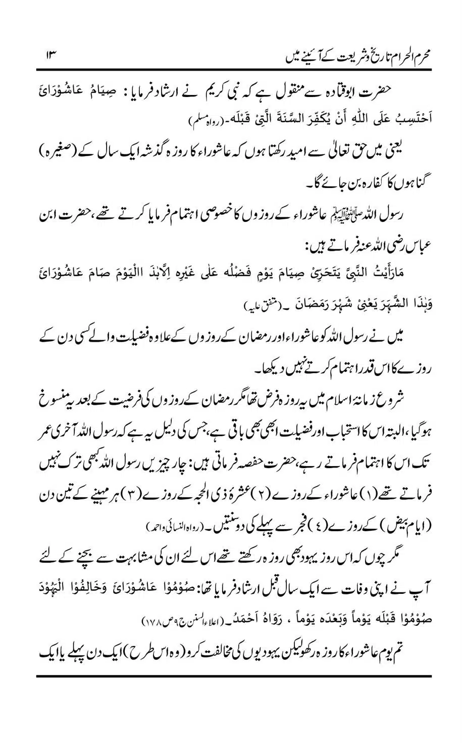 Muharram-ul-Haram-Tarikh-o-Shariat-Ke-Aainey-Mein_00014