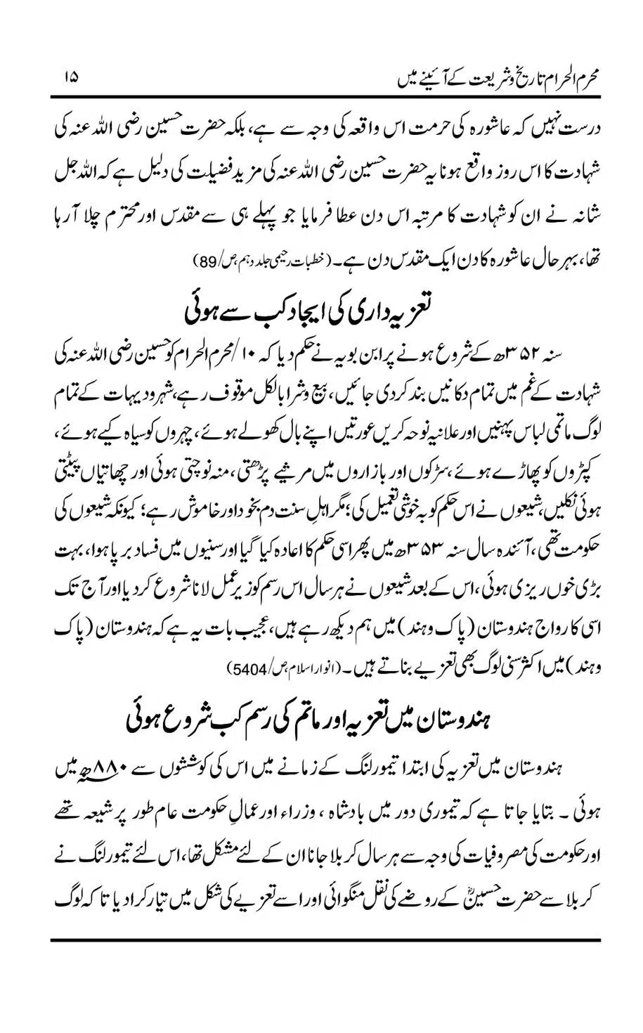Muharram-ul-Haram-Tarikh-o-Shariat-Ke-Aainey-Mein_00016