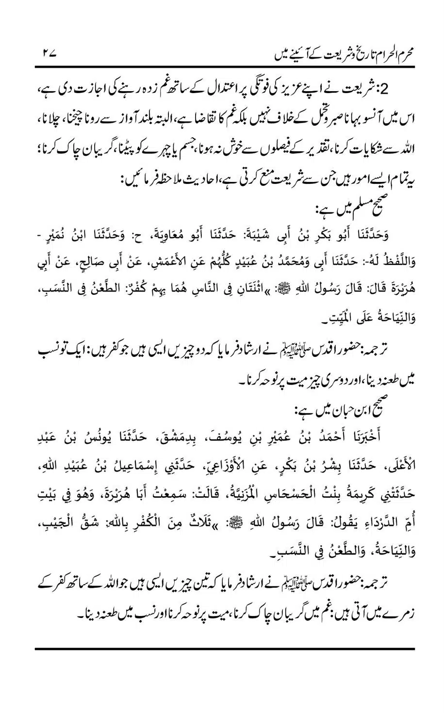 Muharram-ul-Haram-Tarikh-o-Shariat-Ke-Aainey-Mein_00028