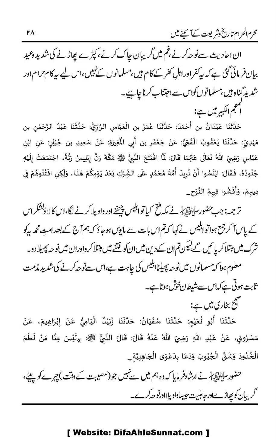 Muharram-ul-Haram-Tarikh-o-Shariat-Ke-Aainey-Mein_00029
