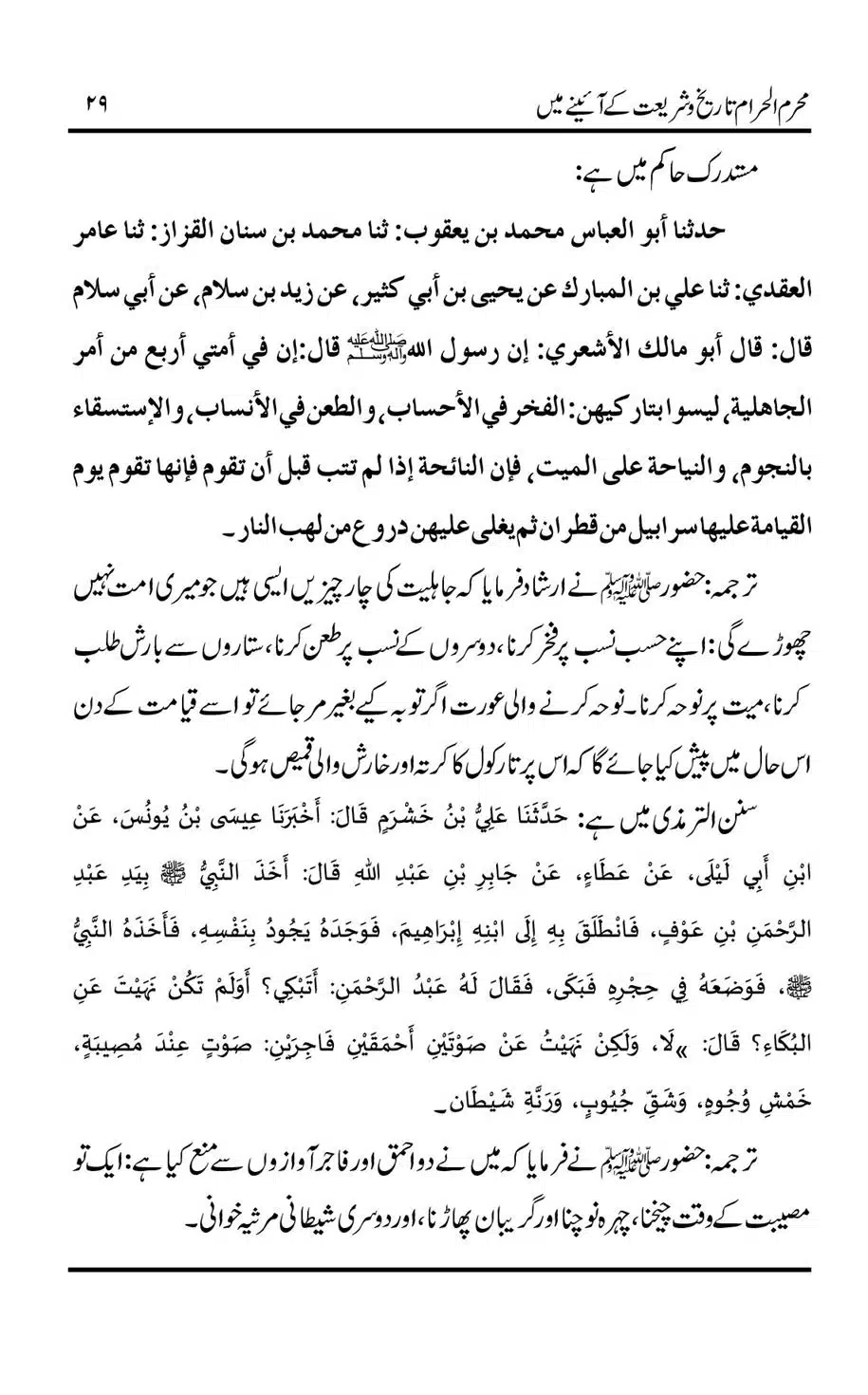 Muharram-ul-Haram-Tarikh-o-Shariat-Ke-Aainey-Mein_00030