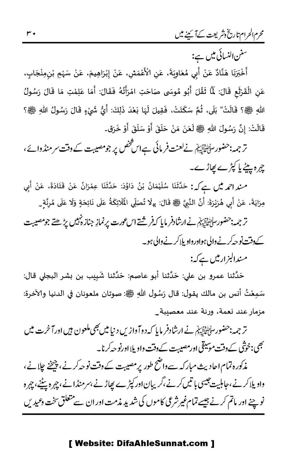 Muharram-ul-Haram-Tarikh-o-Shariat-Ke-Aainey-Mein_00031