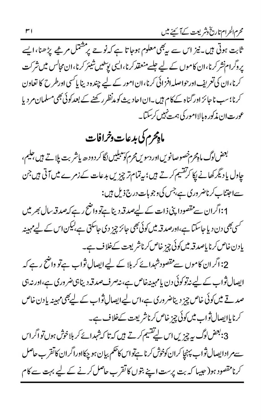 Muharram-ul-Haram-Tarikh-o-Shariat-Ke-Aainey-Mein_00032