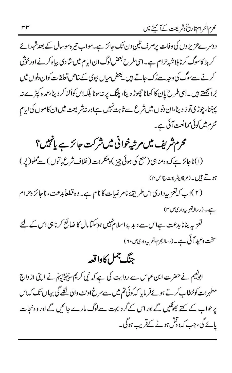Muharram-ul-Haram-Tarikh-o-Shariat-Ke-Aainey-Mein_00034