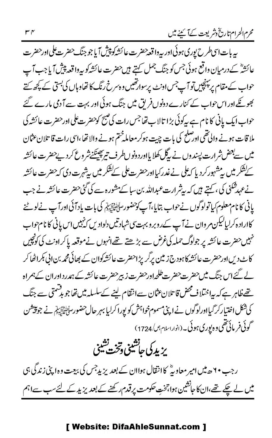 Muharram-ul-Haram-Tarikh-o-Shariat-Ke-Aainey-Mein_00035