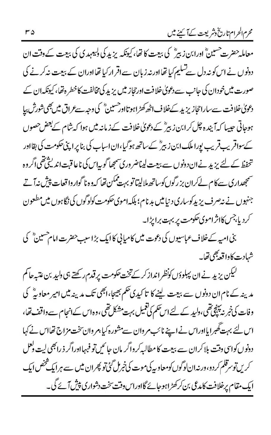 Muharram-ul-Haram-Tarikh-o-Shariat-Ke-Aainey-Mein_00036
