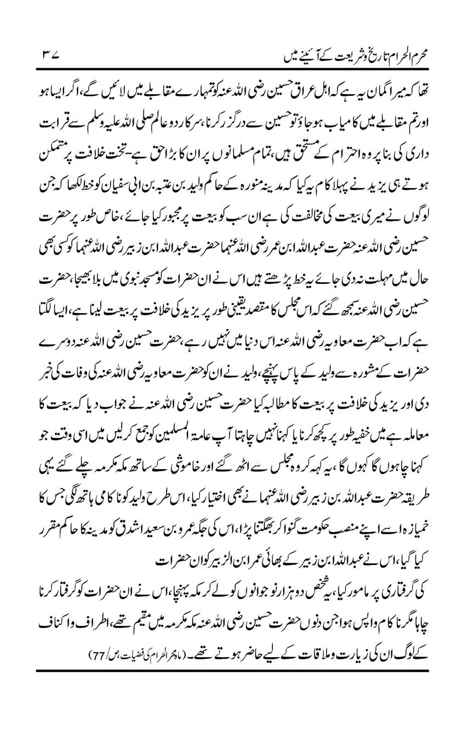 Muharram-ul-Haram-Tarikh-o-Shariat-Ke-Aainey-Mein_00038