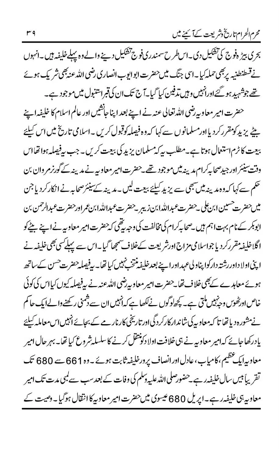Muharram-ul-Haram-Tarikh-o-Shariat-Ke-Aainey-Mein_00040
