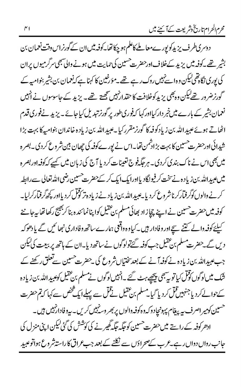 Muharram-ul-Haram-Tarikh-o-Shariat-Ke-Aainey-Mein_00042