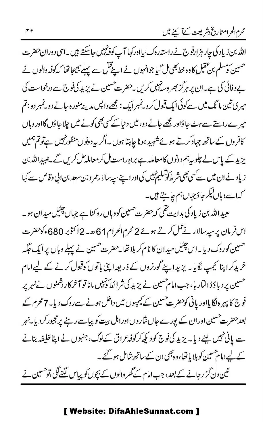 Muharram-ul-Haram-Tarikh-o-Shariat-Ke-Aainey-Mein_00043