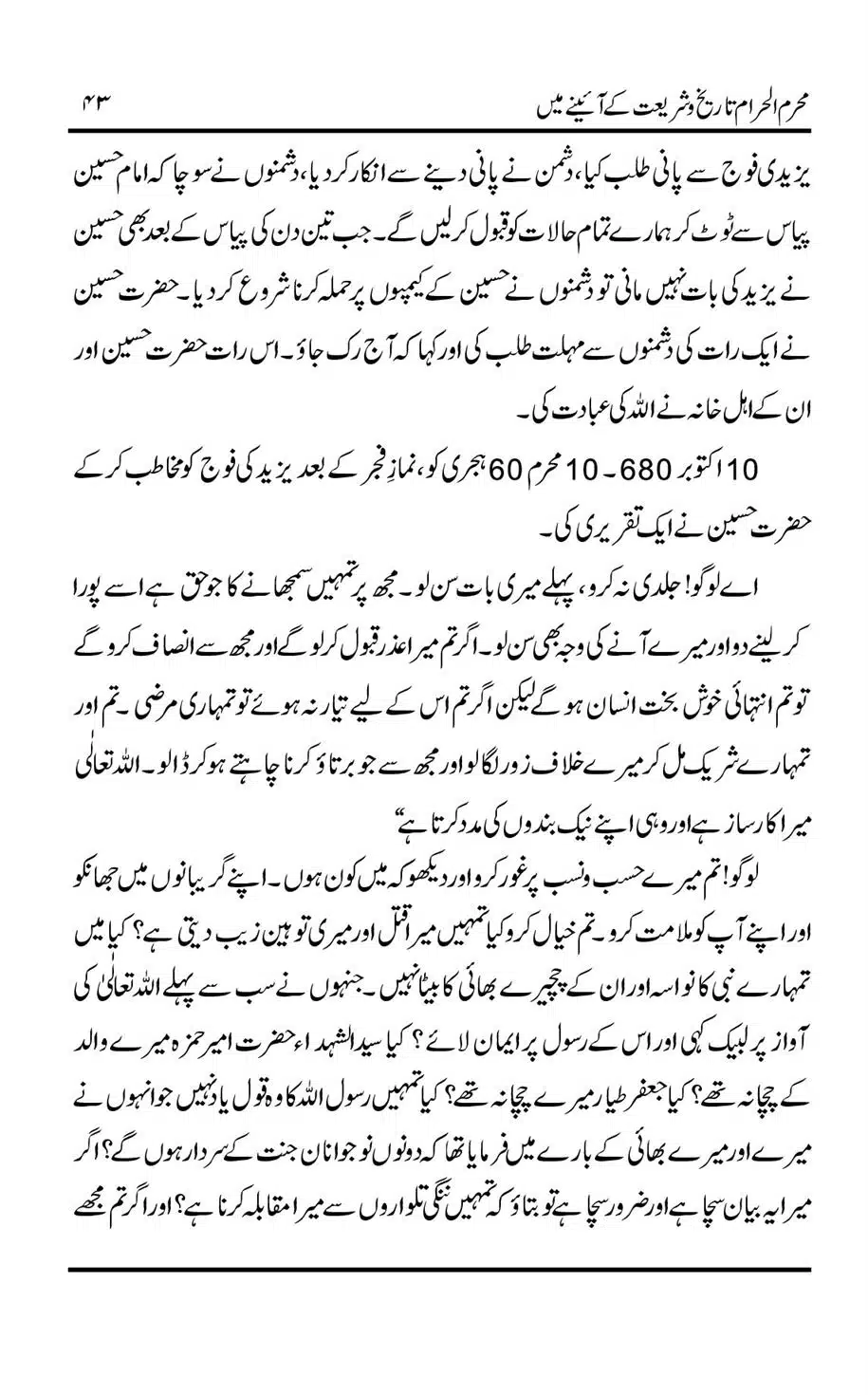 Muharram-ul-Haram-Tarikh-o-Shariat-Ke-Aainey-Mein_00044