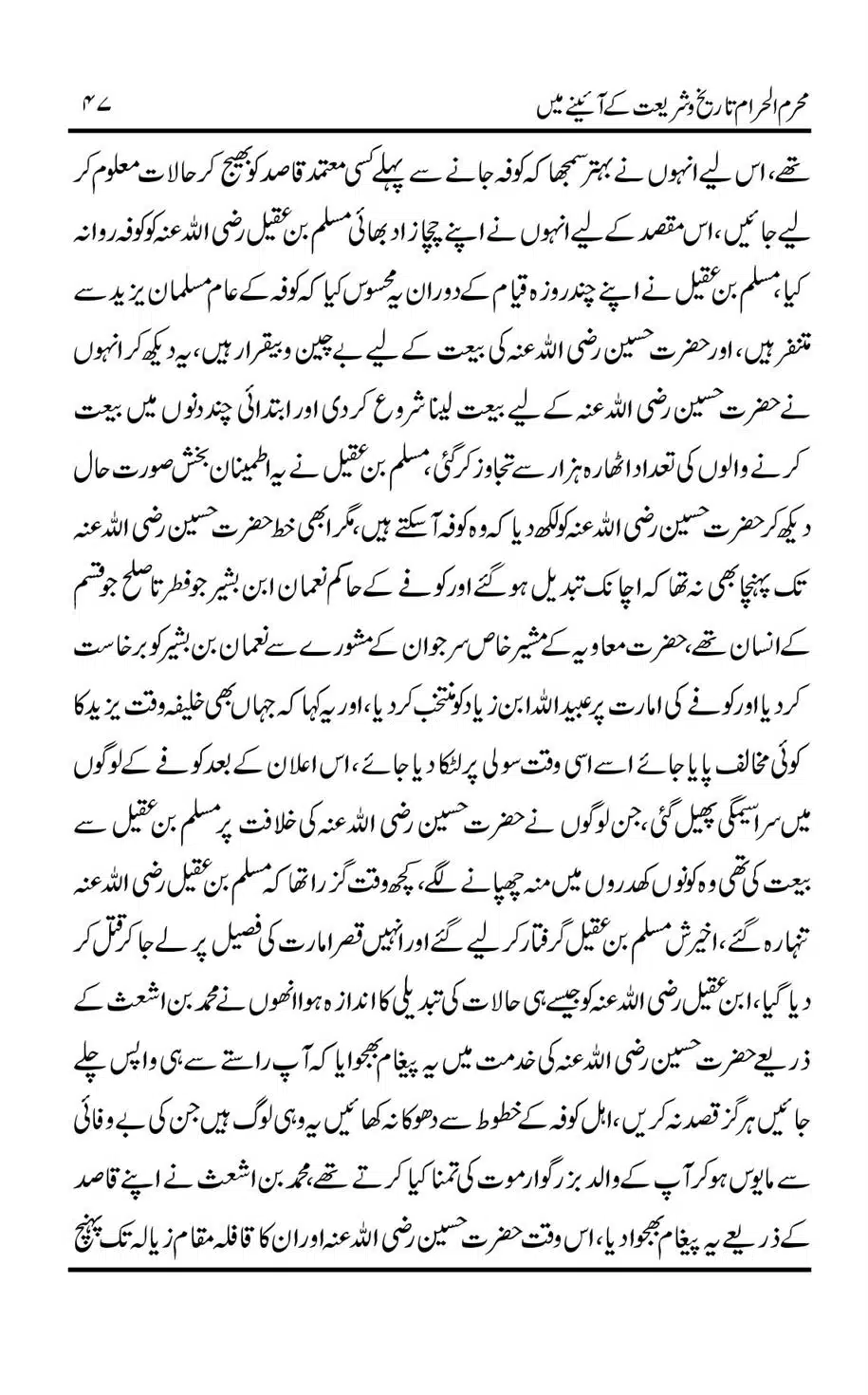 Muharram-ul-Haram-Tarikh-o-Shariat-Ke-Aainey-Mein_00048