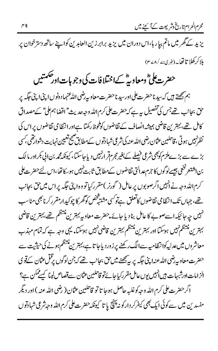 Muharram-ul-Haram-Tarikh-o-Shariat-Ke-Aainey-Mein_00050
