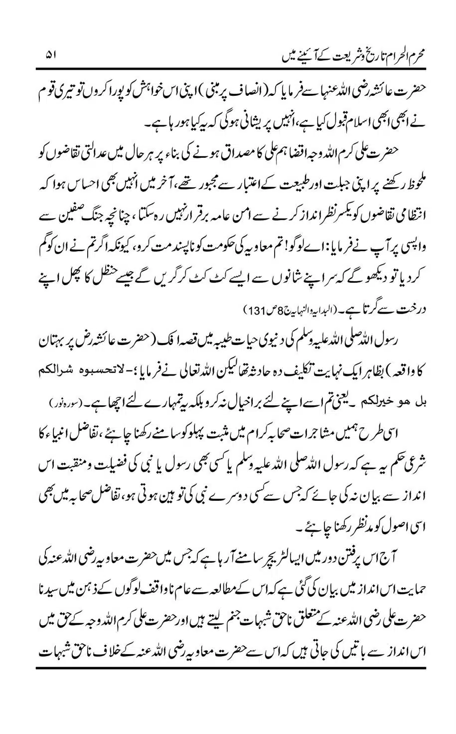 Muharram-ul-Haram-Tarikh-o-Shariat-Ke-Aainey-Mein_00052