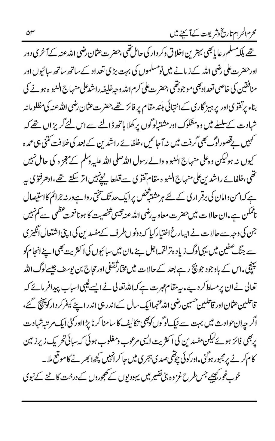 Muharram-ul-Haram-Tarikh-o-Shariat-Ke-Aainey-Mein_00054