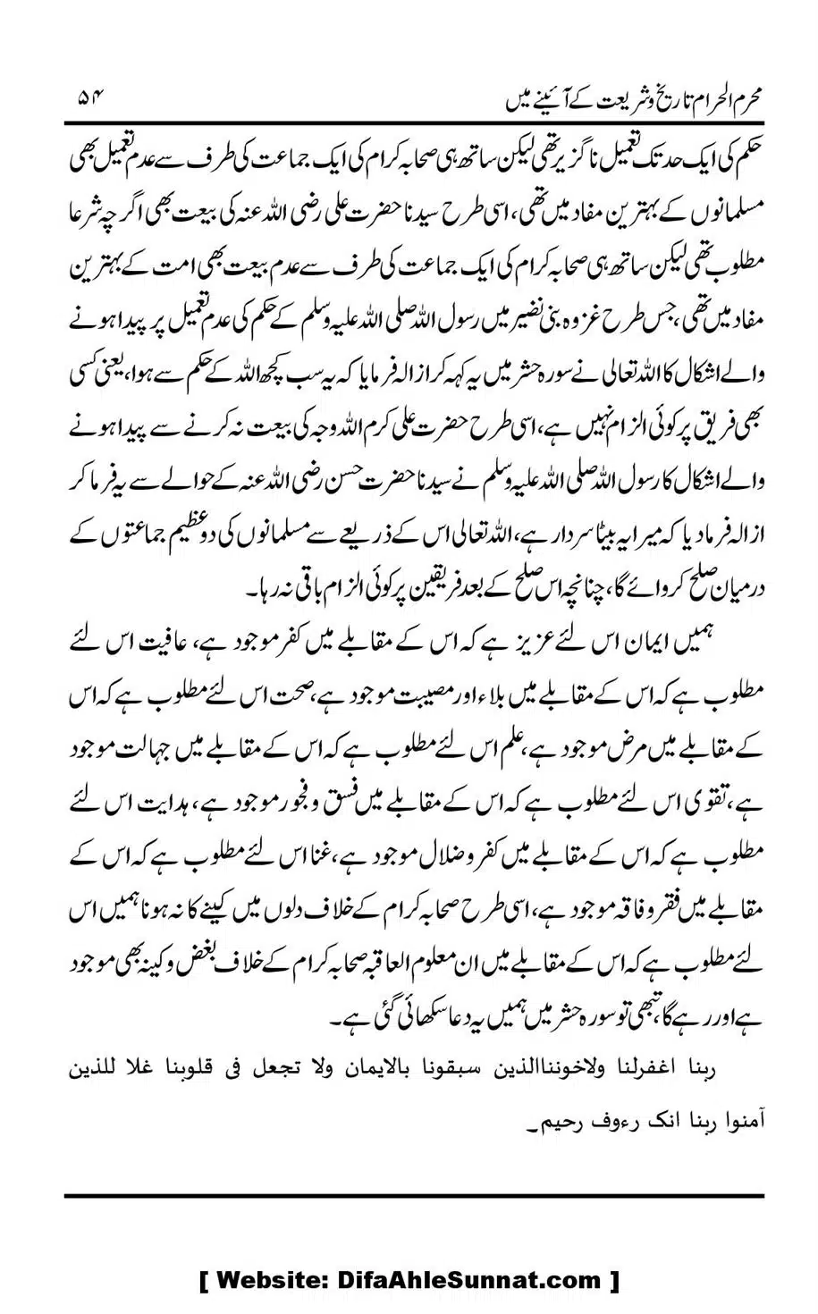Muharram-ul-Haram-Tarikh-o-Shariat-Ke-Aainey-Mein_00055