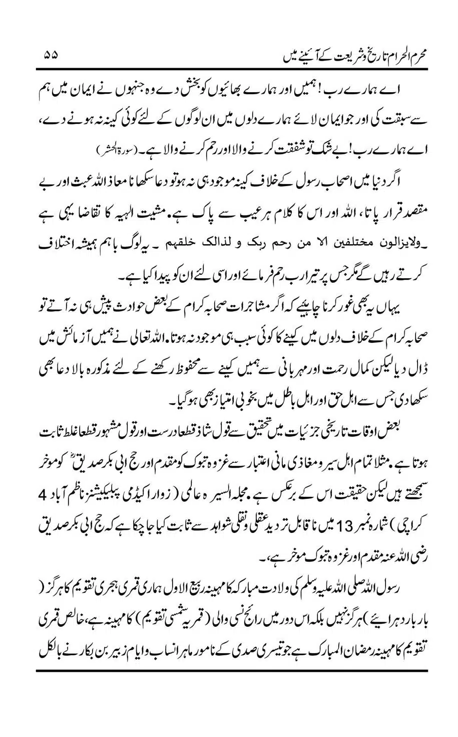 Muharram-ul-Haram-Tarikh-o-Shariat-Ke-Aainey-Mein_00056