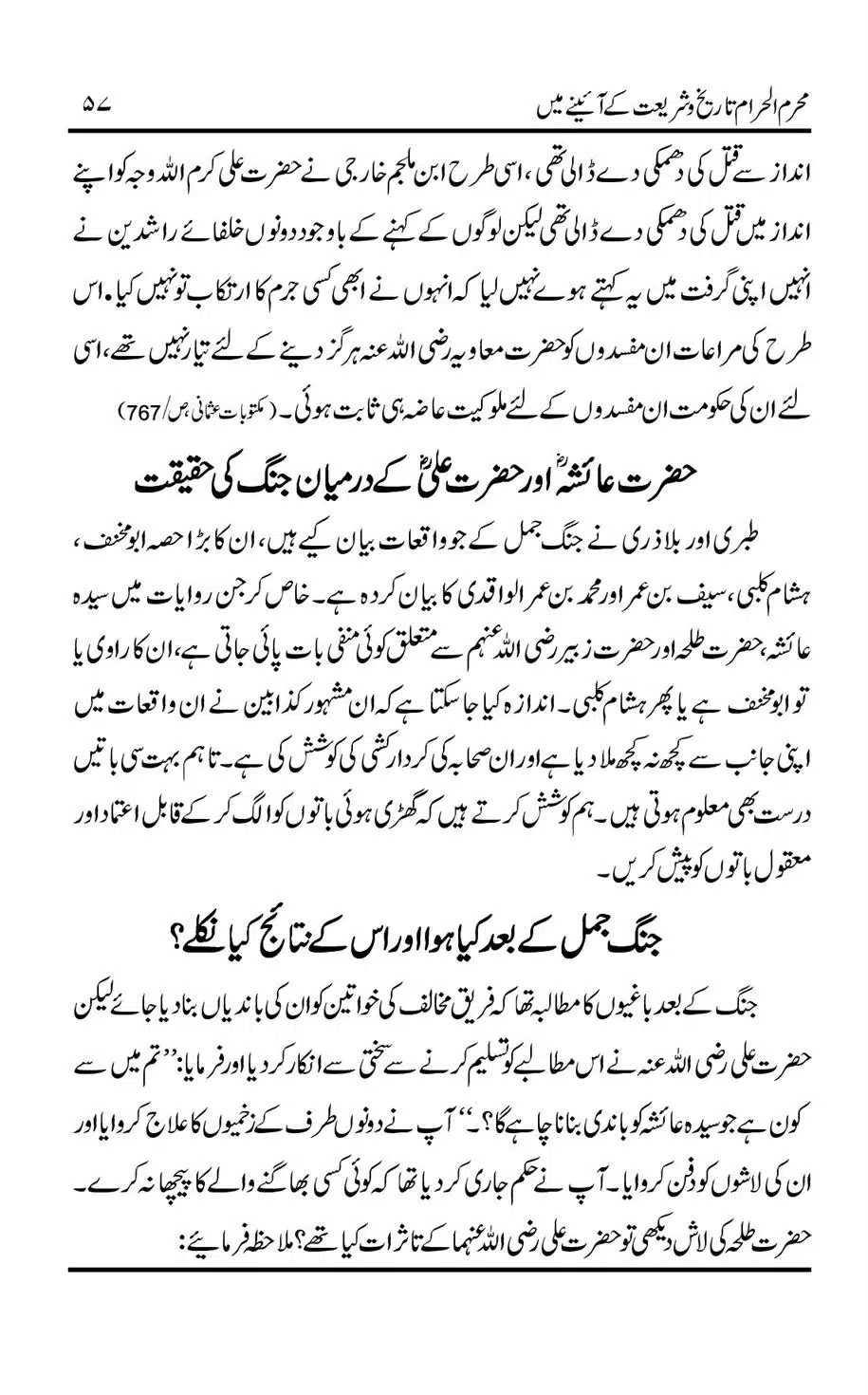 Muharram-ul-Haram-Tarikh-o-Shariat-Ke-Aainey-Mein_00058