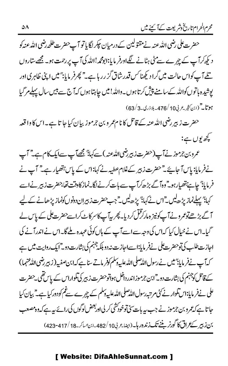 Muharram-ul-Haram-Tarikh-o-Shariat-Ke-Aainey-Mein_00059