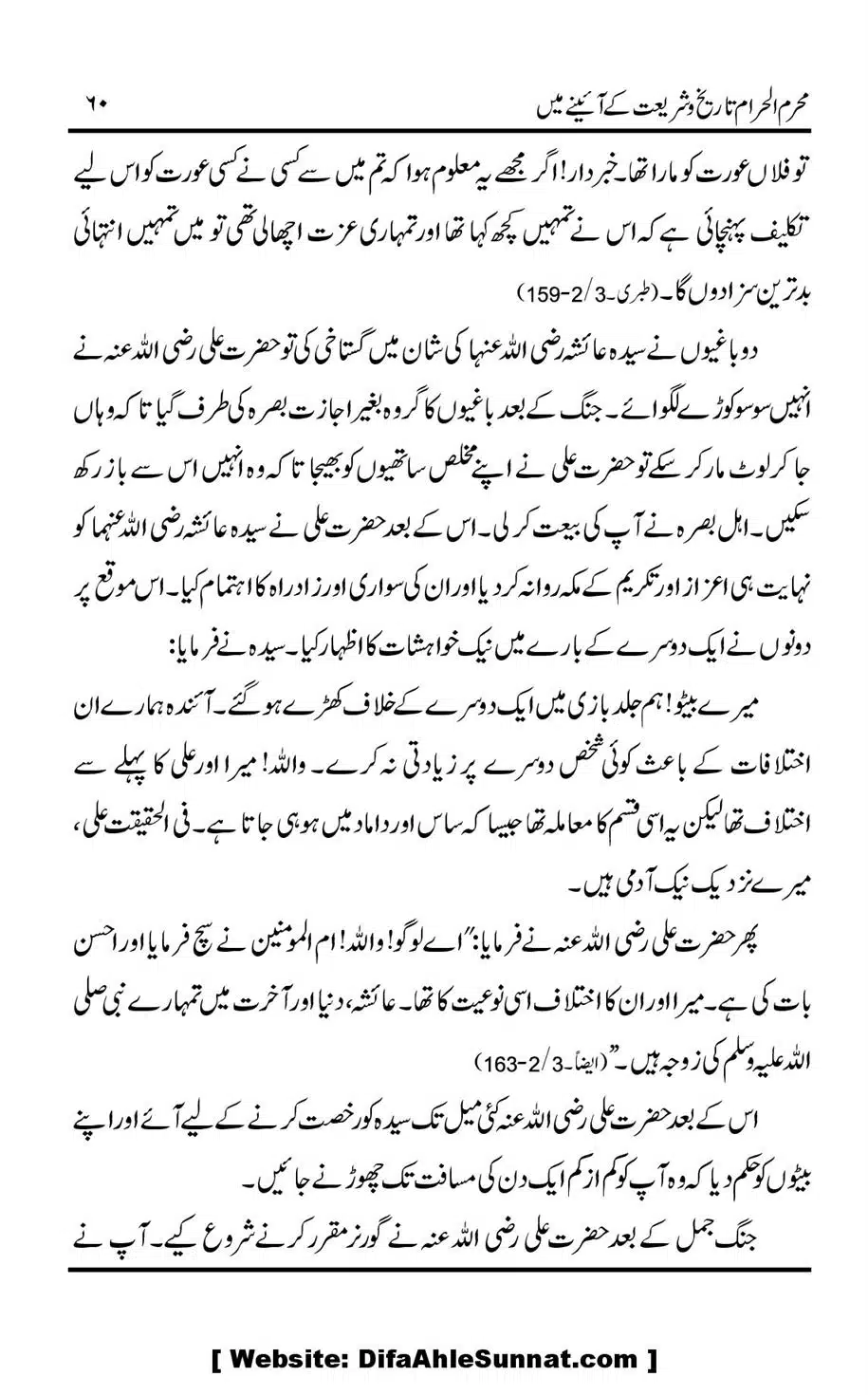 Muharram-ul-Haram-Tarikh-o-Shariat-Ke-Aainey-Mein_00061