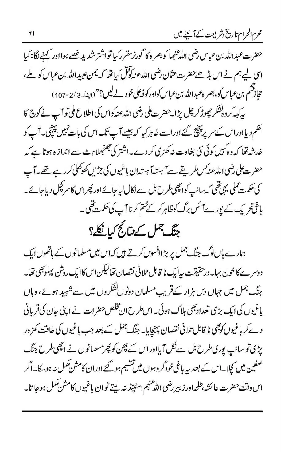 Muharram-ul-Haram-Tarikh-o-Shariat-Ke-Aainey-Mein_00062