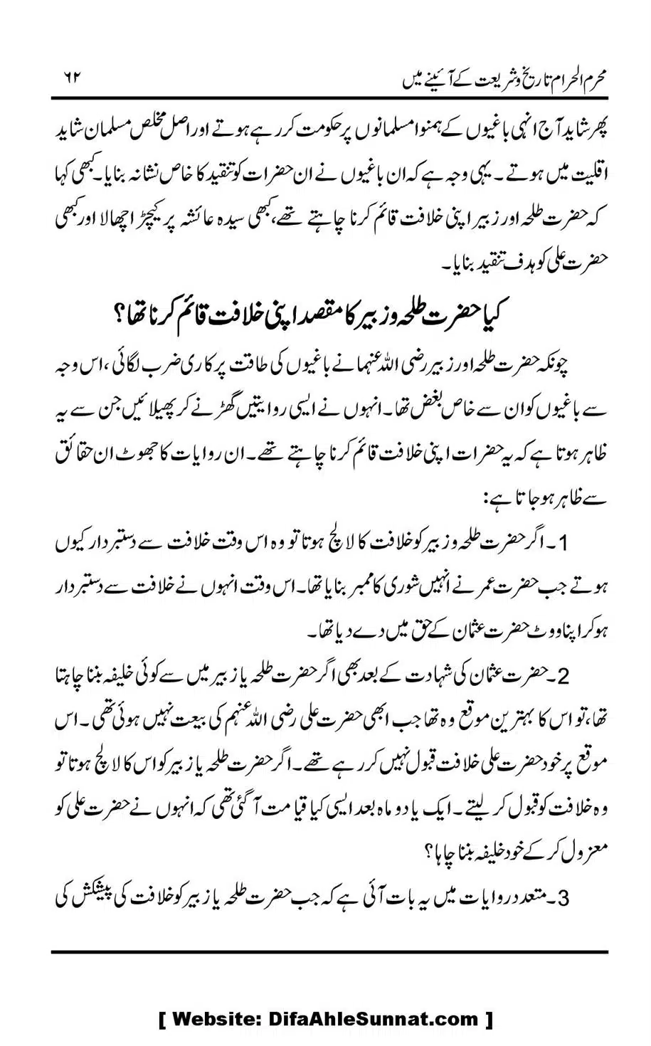 Muharram-ul-Haram-Tarikh-o-Shariat-Ke-Aainey-Mein_00063