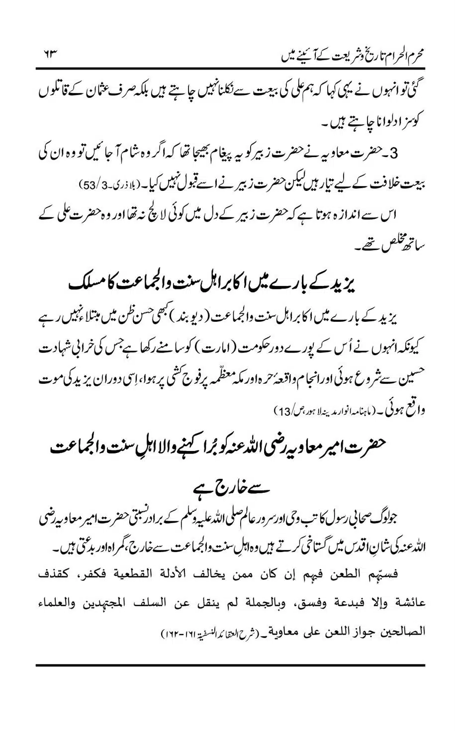 Muharram-ul-Haram-Tarikh-o-Shariat-Ke-Aainey-Mein_00064