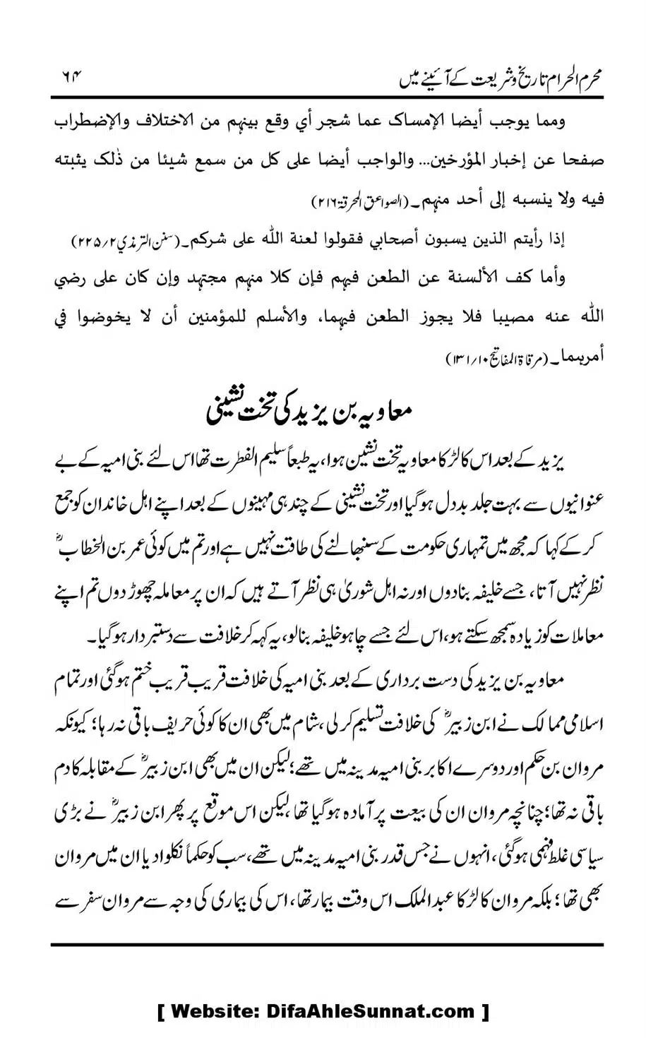 Muharram-ul-Haram-Tarikh-o-Shariat-Ke-Aainey-Mein_00065