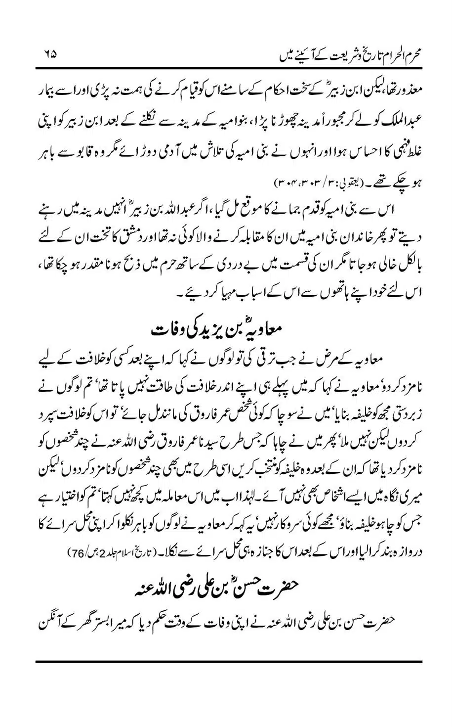 Muharram-ul-Haram-Tarikh-o-Shariat-Ke-Aainey-Mein_00066