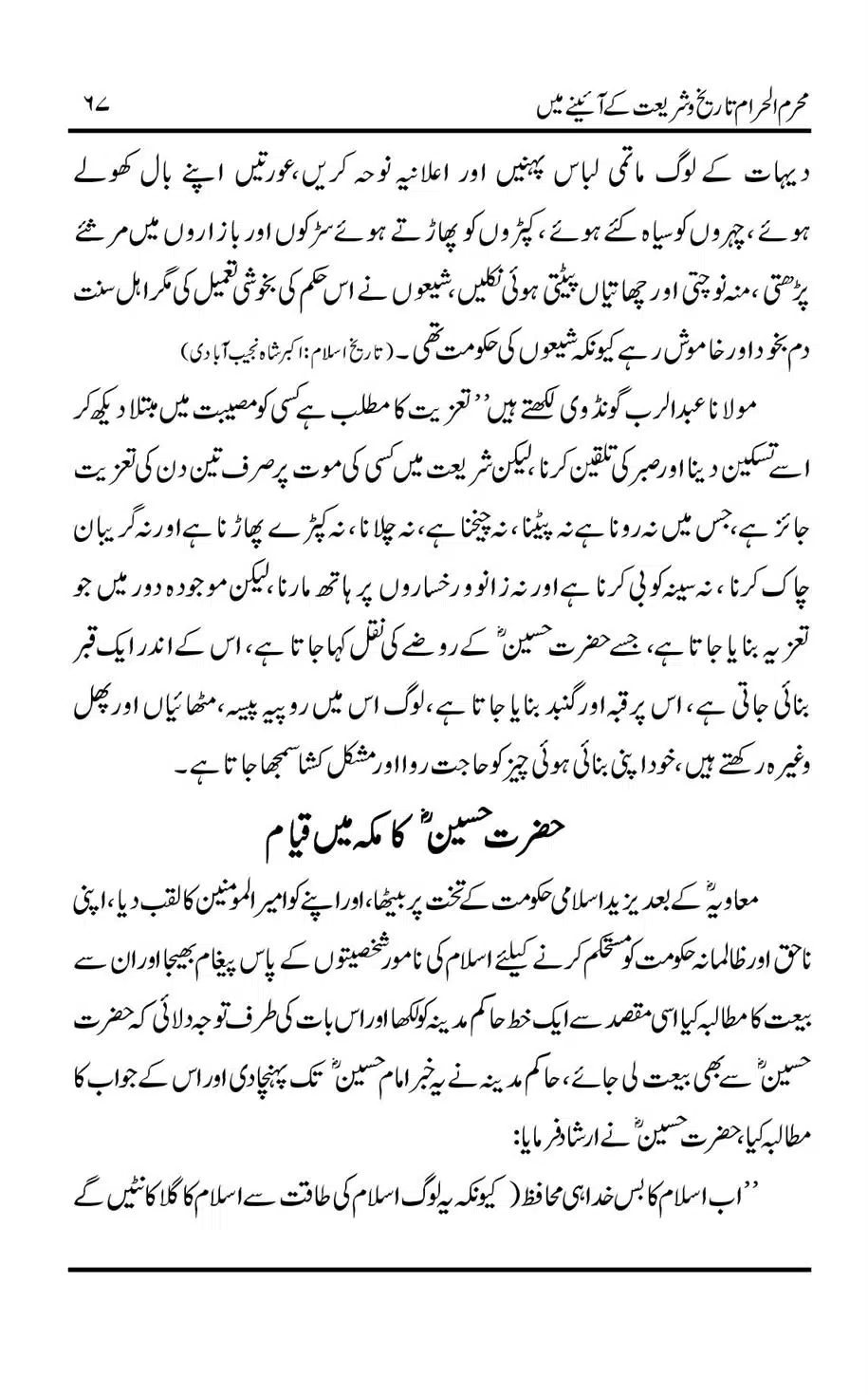 Muharram-ul-Haram-Tarikh-o-Shariat-Ke-Aainey-Mein_00068