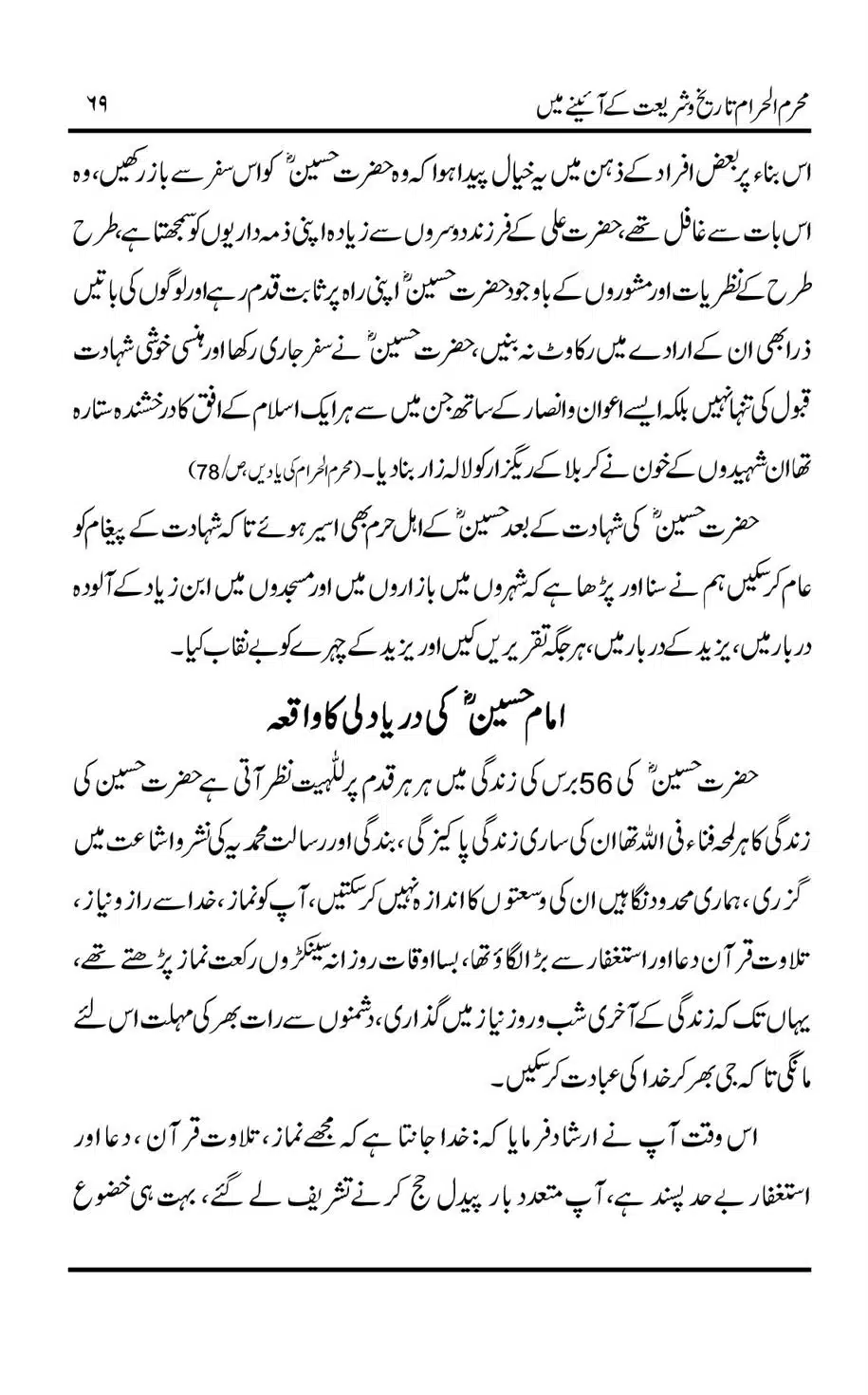 Muharram-ul-Haram-Tarikh-o-Shariat-Ke-Aainey-Mein_00070